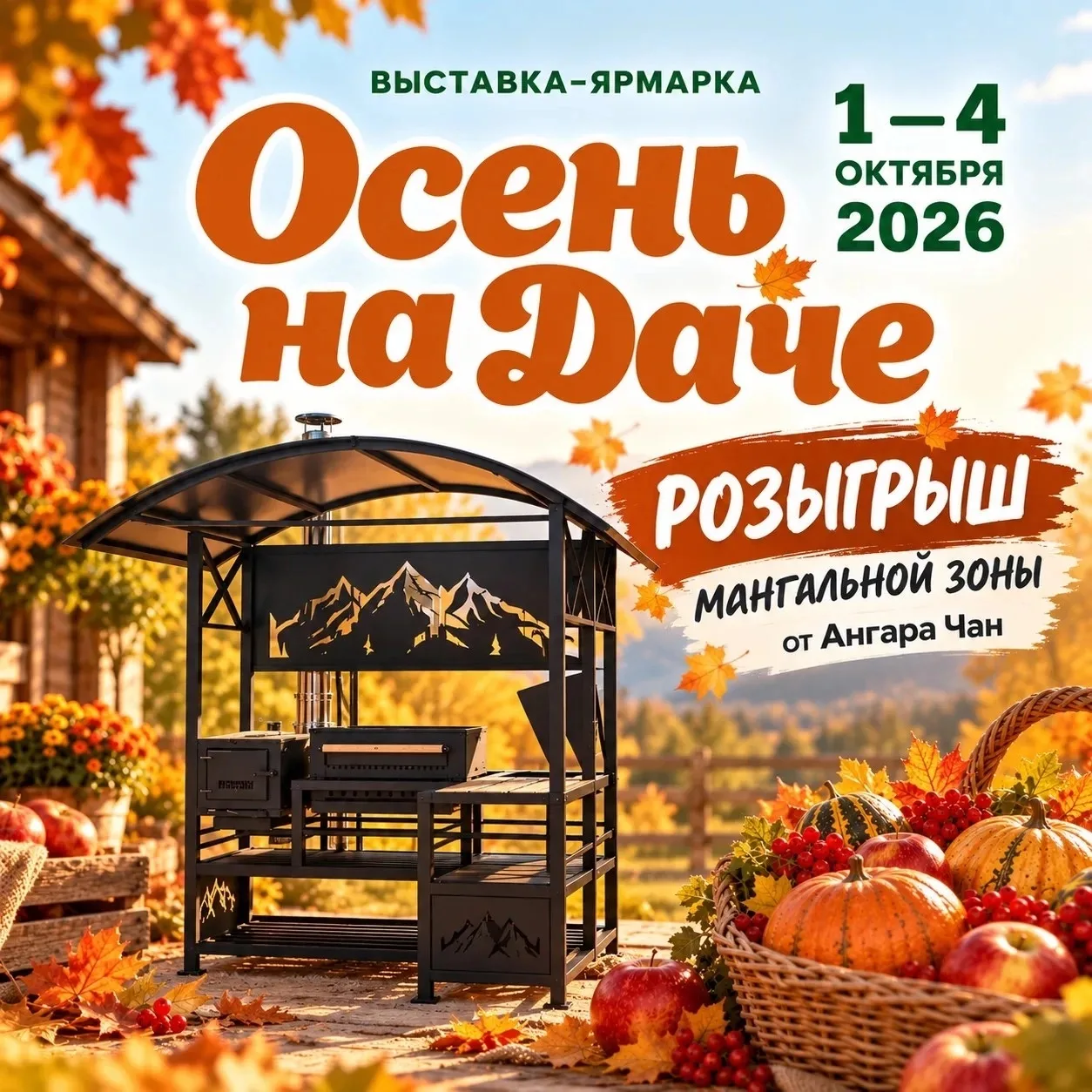 🔥 РАЗЫГРЫВАЕМ МАНГАЛЬНУЮ ЗОНУ! 🔥