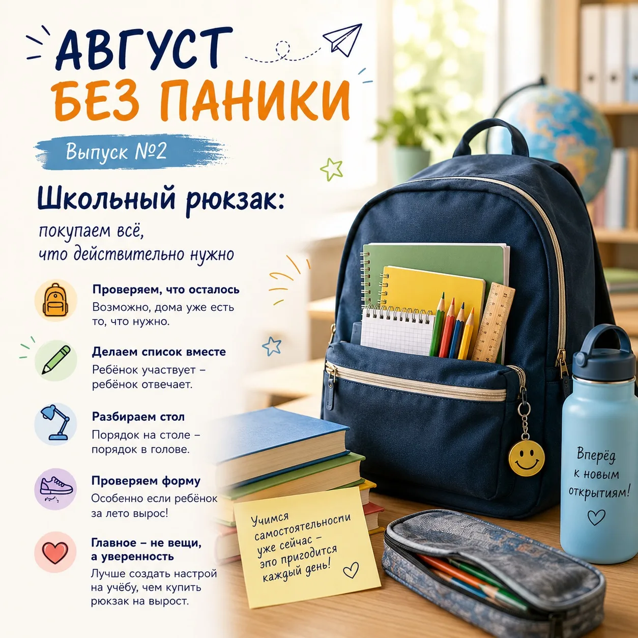 🎒 Школьный рюкзак: покупаем всё?