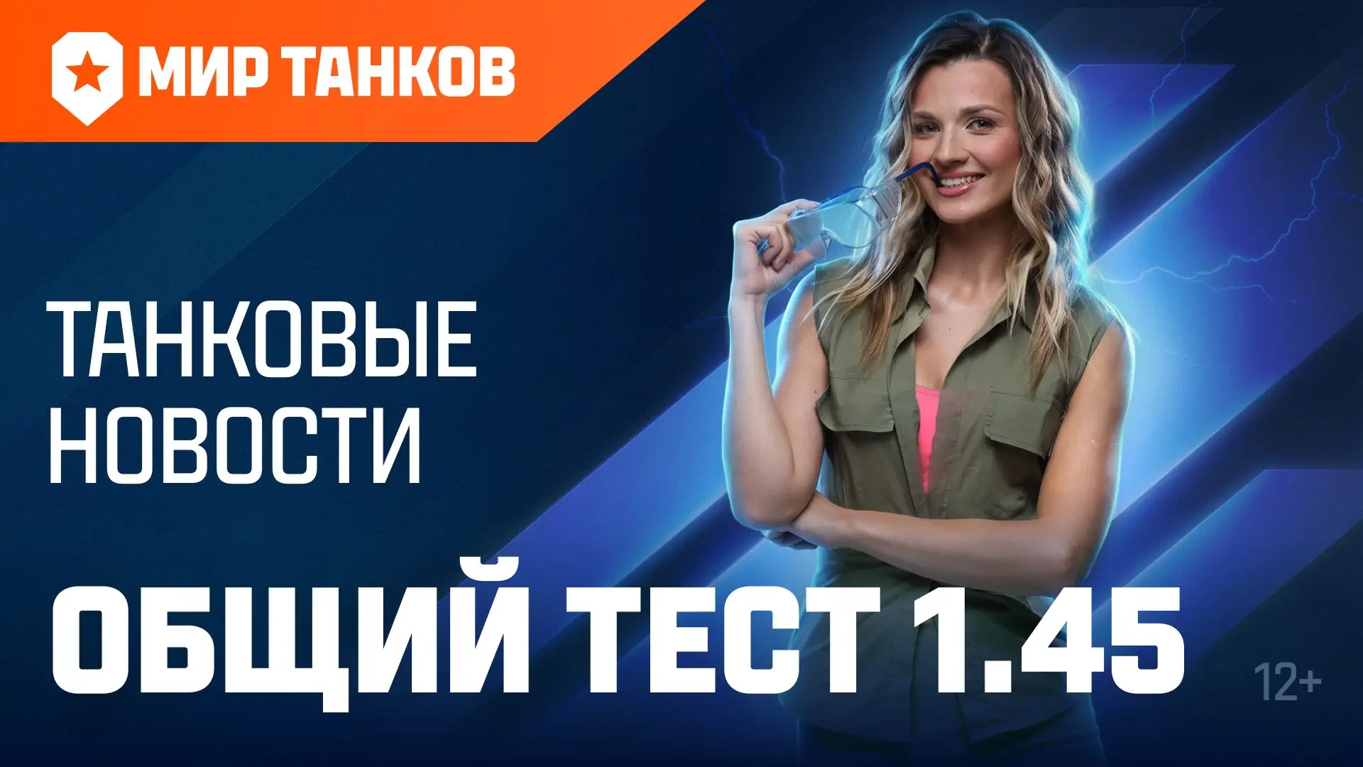 📰 Главные новости недели в «Мире танков»!