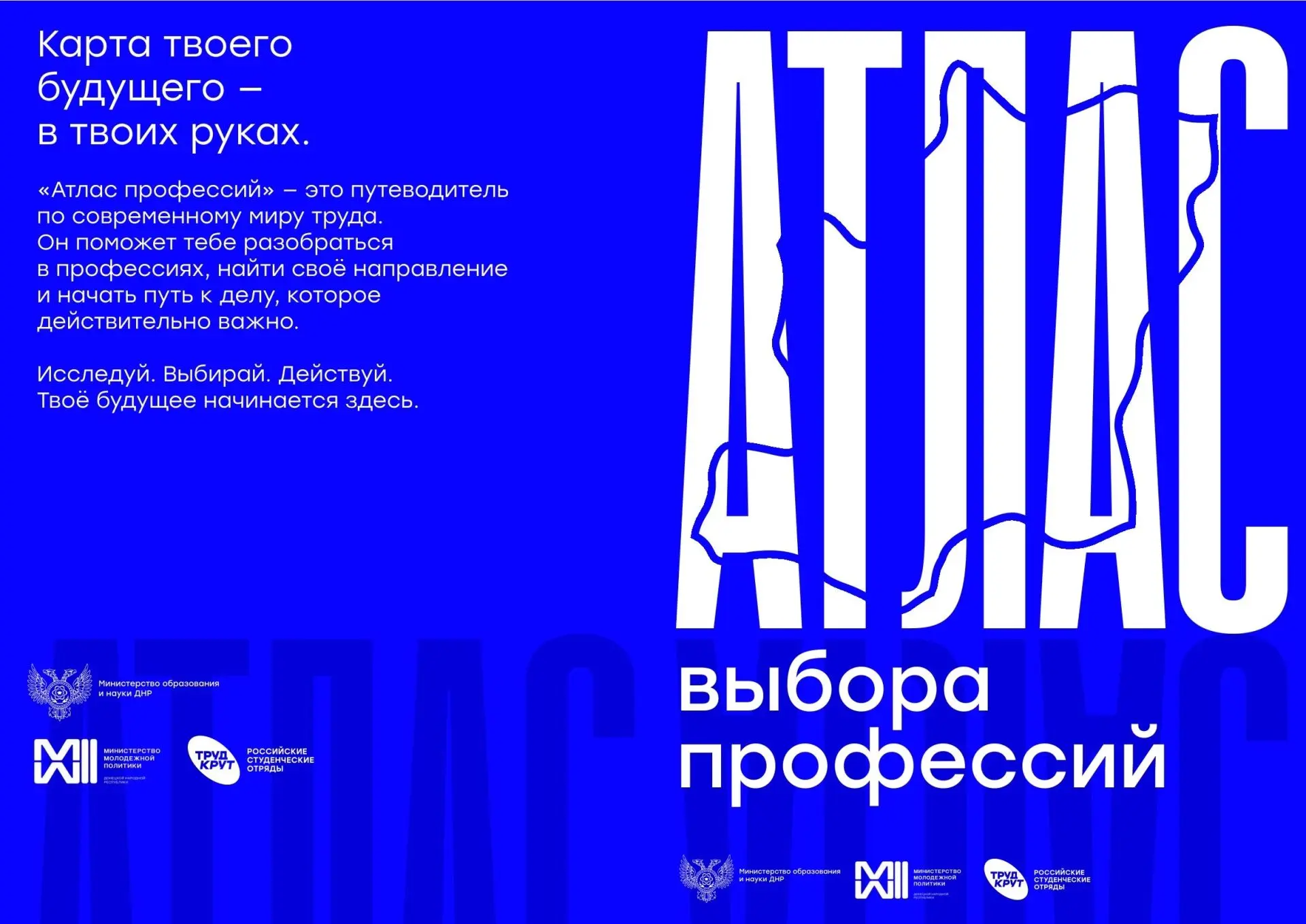📢Карта твоего будущего – в твоих руках. «Атлас профессий»❗