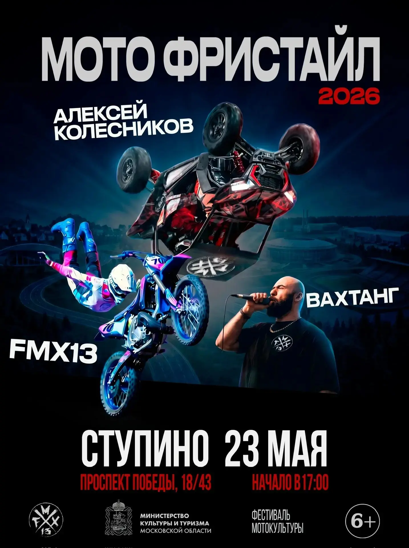 🏍️Уважаемые жители и гости города! 

Уже 23 мая на центральной площади перед Дворцом культуры нас ж