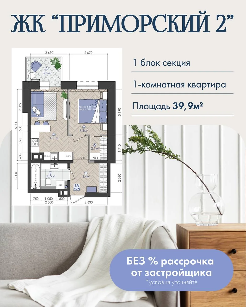 Представляем планировки в ЖК «Приморский 2»!