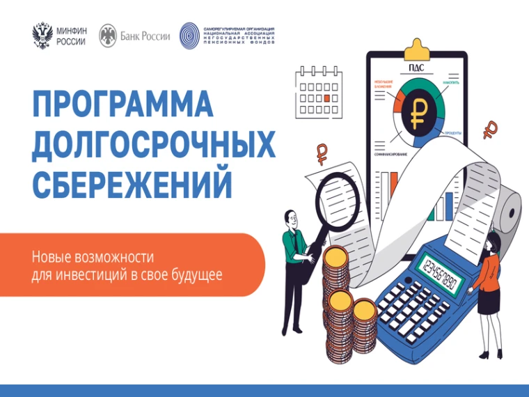 Принять участие в программе долгосрочных сбережений (ПДС) может любой гражданин России в возрасте от