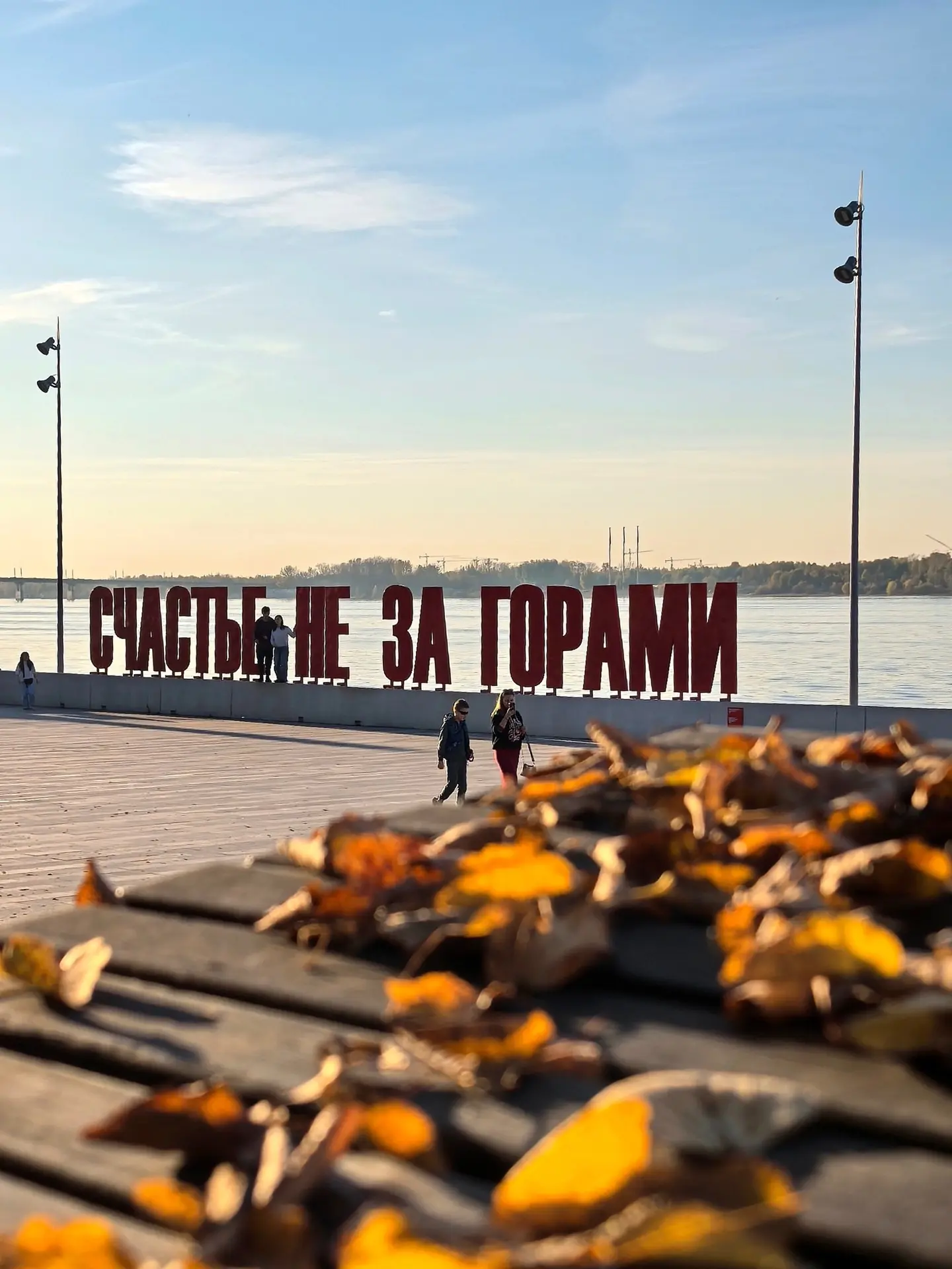 🍁 «Счастье» в Перми