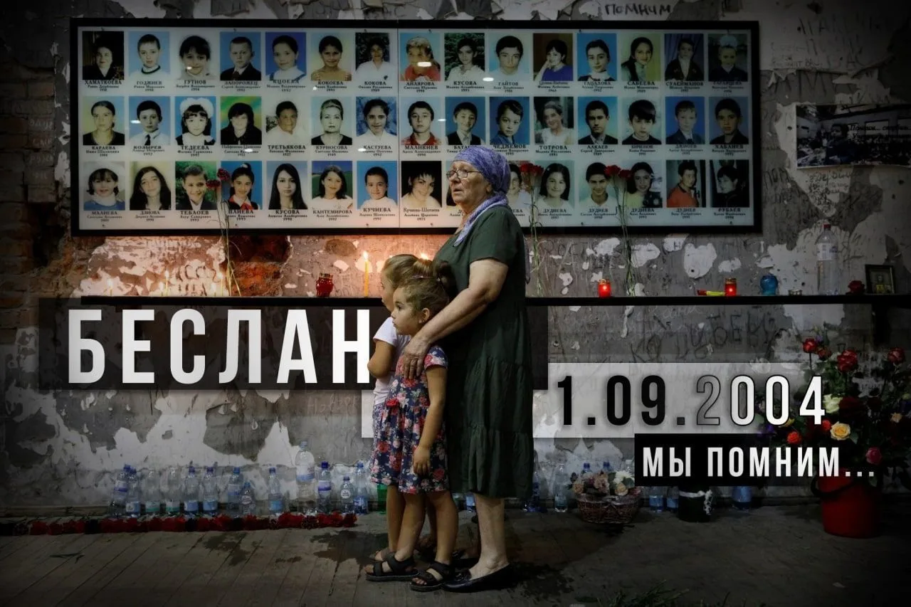 Беслан. Незаживающая рана в сердце России.