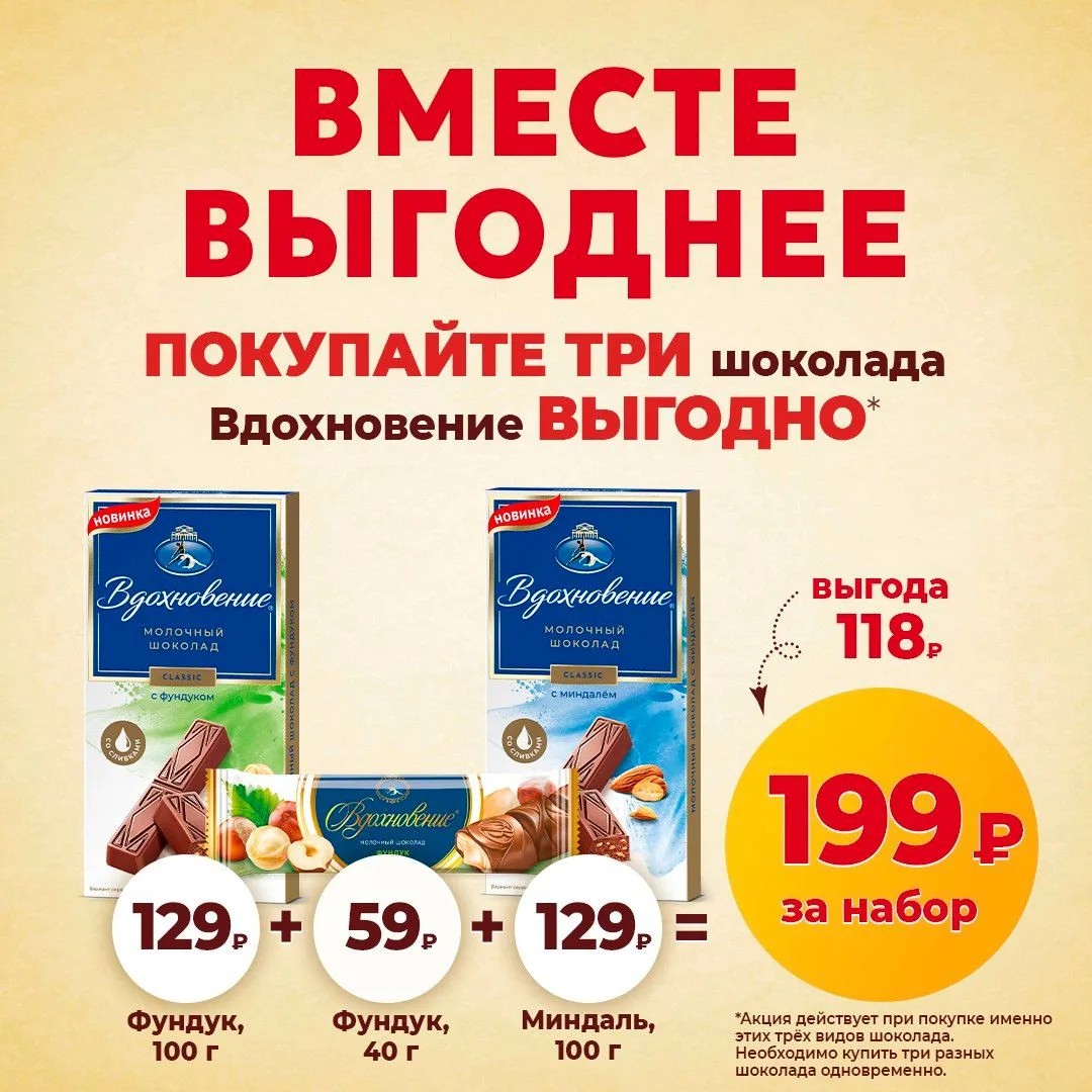 ✨ Вместе выгоднее — выбираем любимые сладости