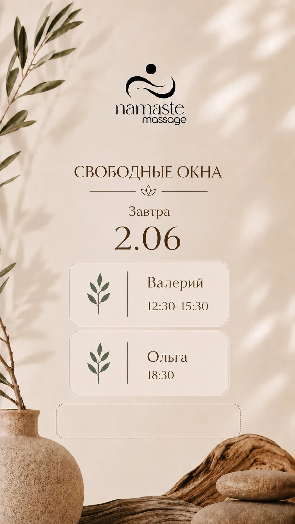 Свободное время на завтра (2.06)