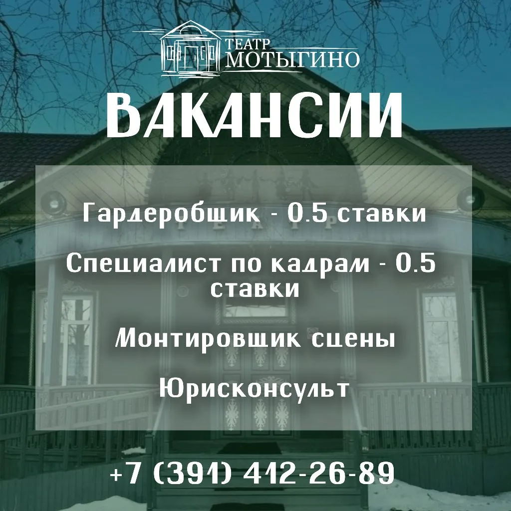 В КОМАНДУ ТЕАТРА ТРЕБУЮТСЯ СОТРУДНИКИ!
