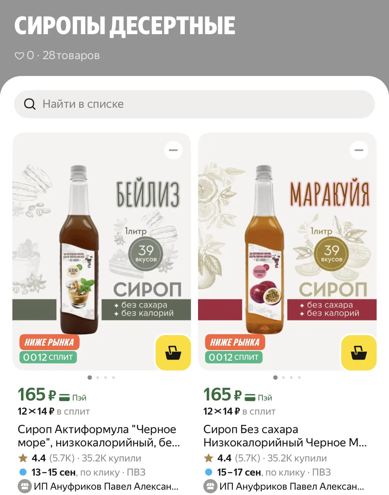 СИРОПЫ ЛИТРОВЫЕ ❗️❗️❗️