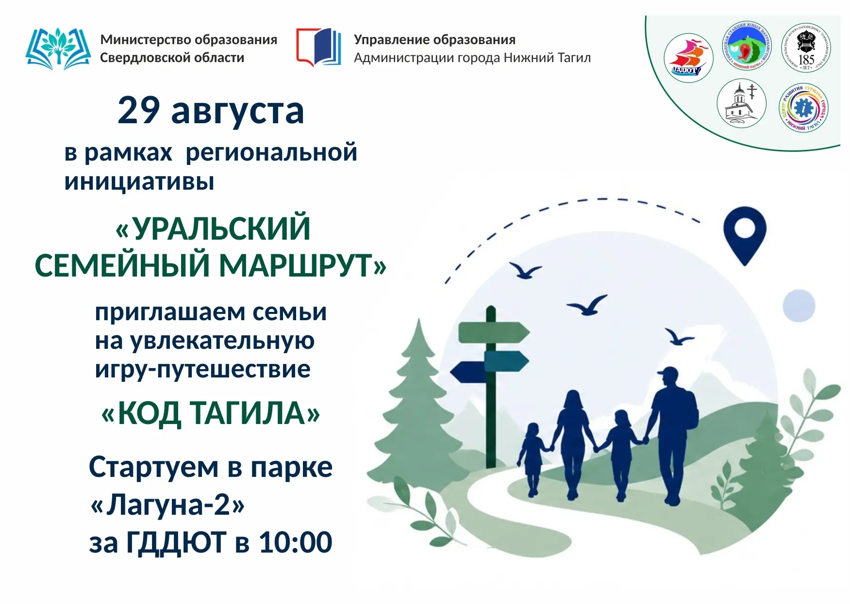 🗺 Семейное путешествие «Код Тагила»: расшифруй код своего города!