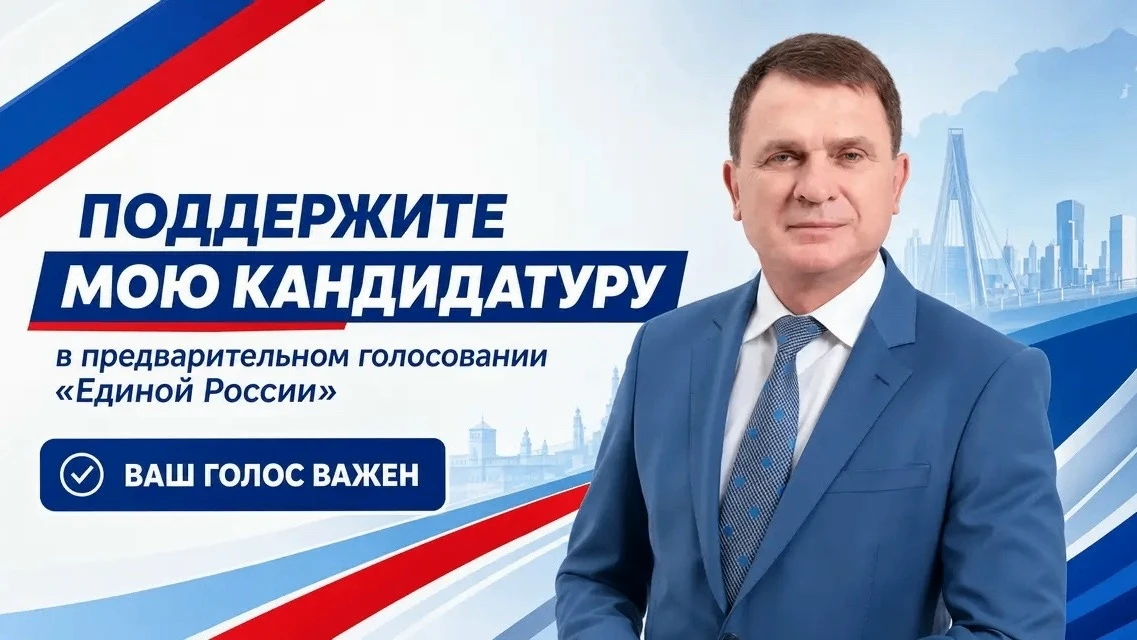 Сегодня, 25 мая, стартовало предварительное голосование партии «Единая Россия». Это важный этап, кот