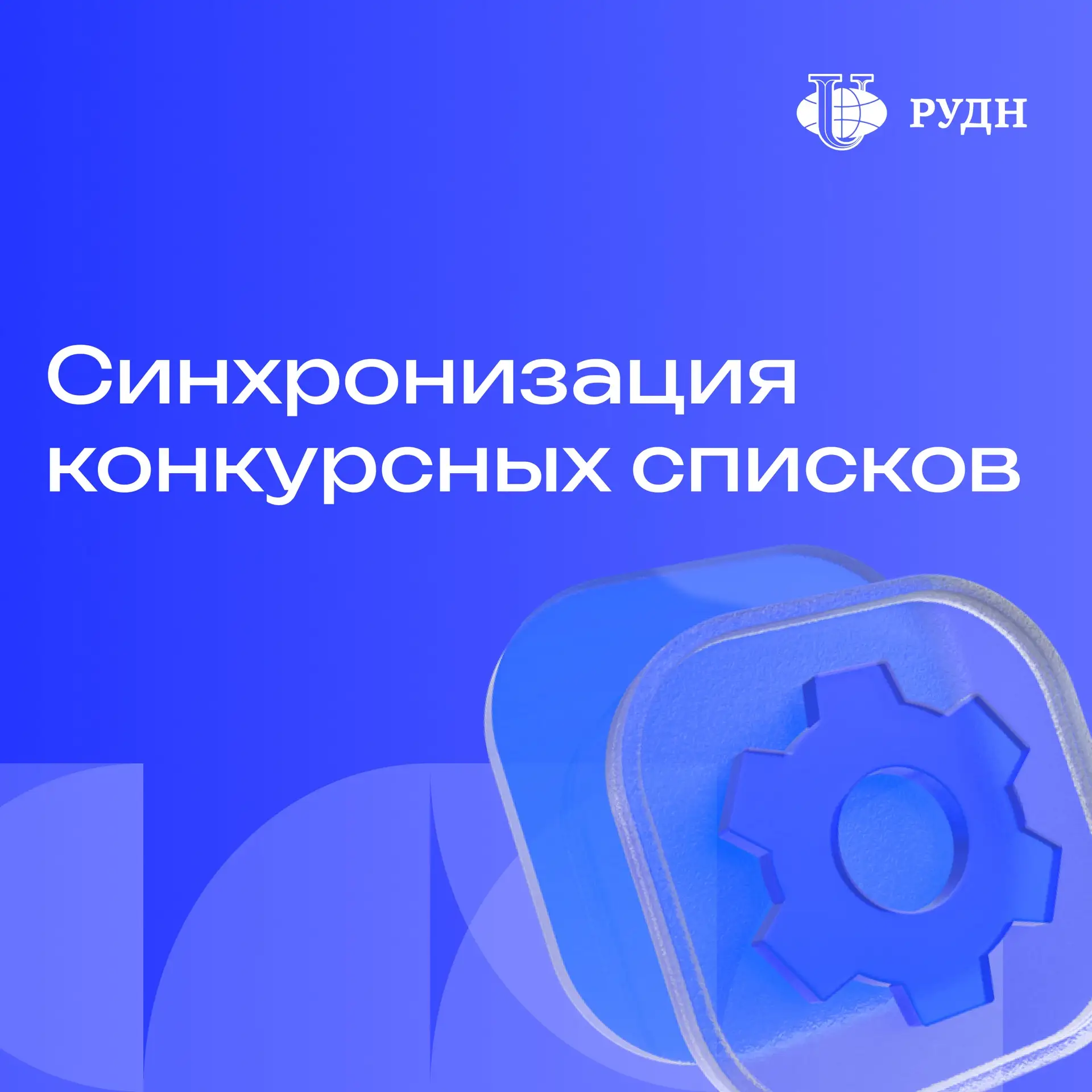 ‼️ Почему конкурсные списки временно не обновляются

Прямо сейчас идет синхронизация наших баз данны