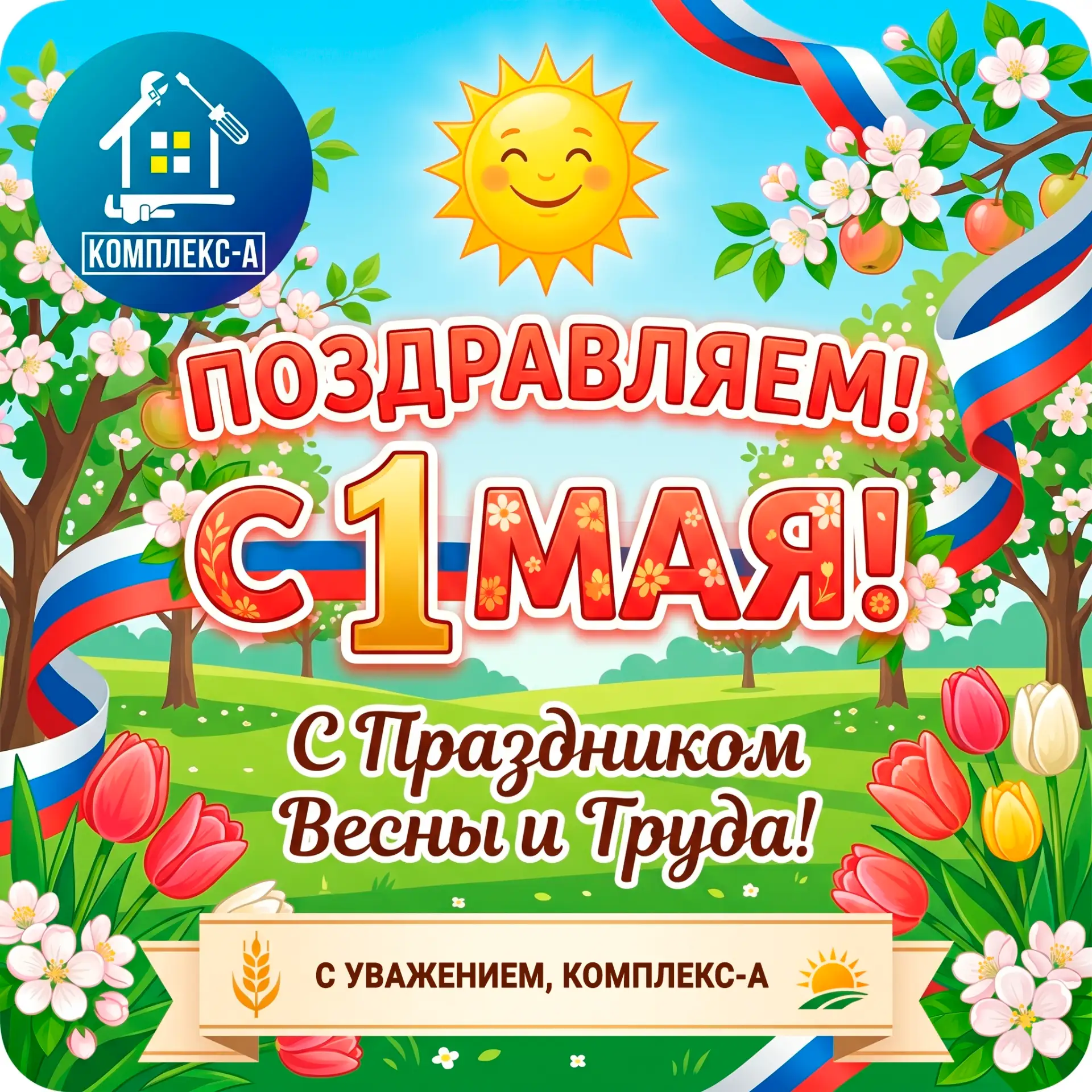 К новости «Мир! Труд! Май! ✨🌿»