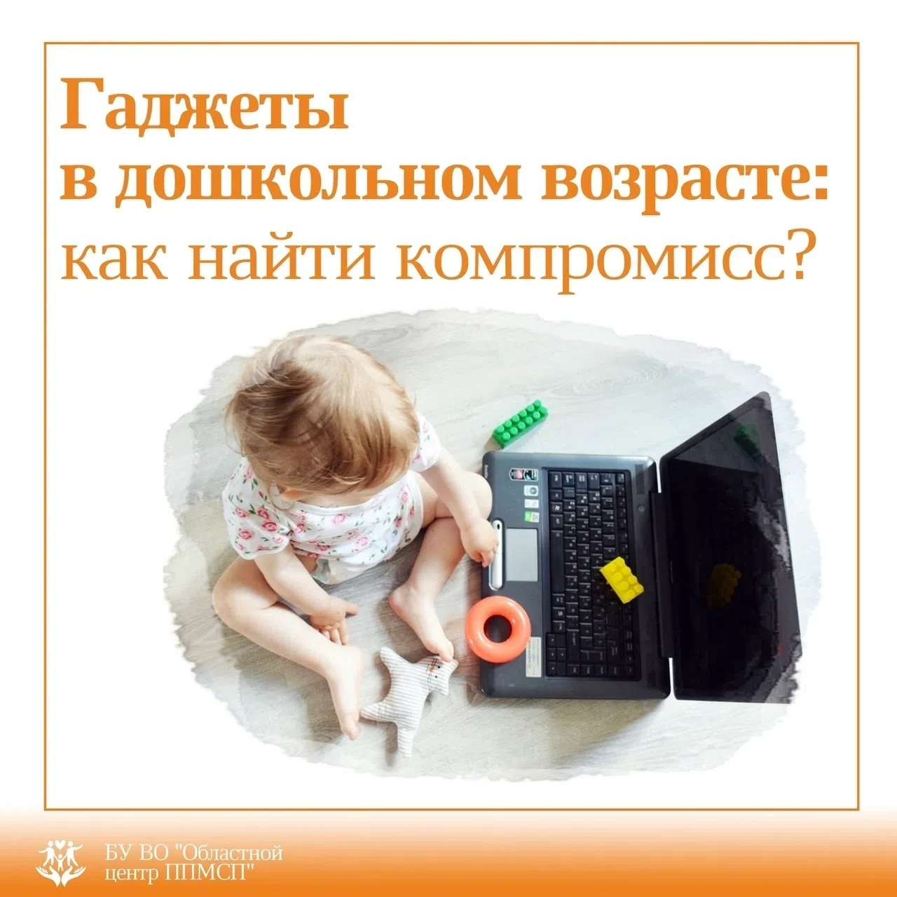 📱💻 Гаджеты в дошкольном возрасте могут быть полезными инструментами для обучения и развития, если 