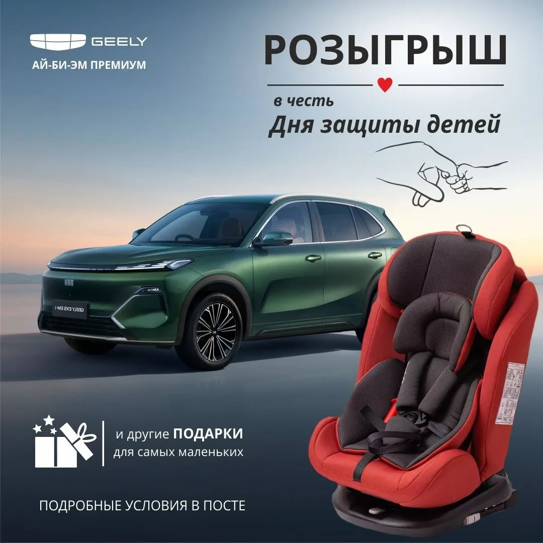 🎁 Розыгрыш ко Дню защиты детей ⭐