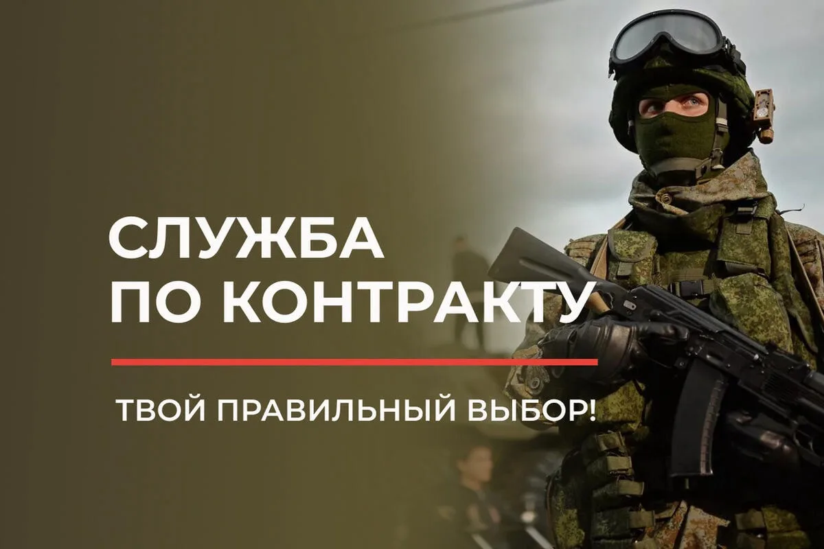 Мы предполагаем прохождение службы через регионы 🇷🇺:

✅г. Москва — ЕДВ: 2,3 млн ₽, ЗП: от 260 000 