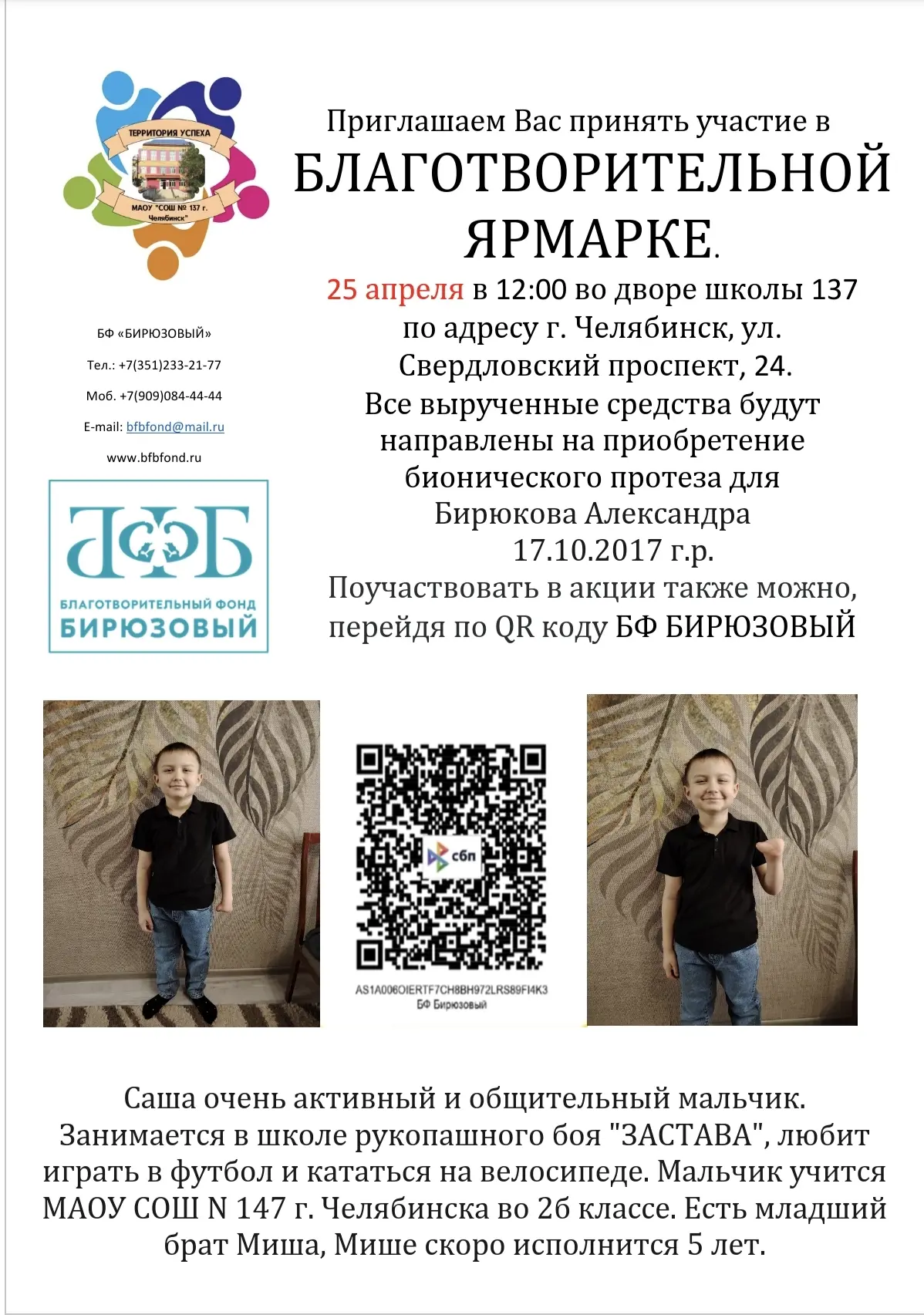 🌟 Дорогие друзья!  Обратите внимание, поменялась дата!!   Приглашаем вас принять участие в ежегодной