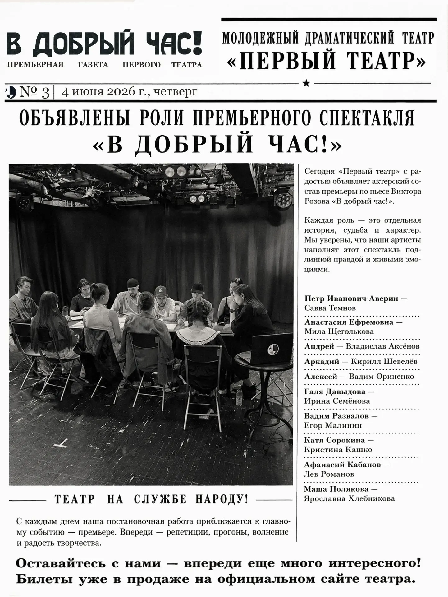 // В добрый час!