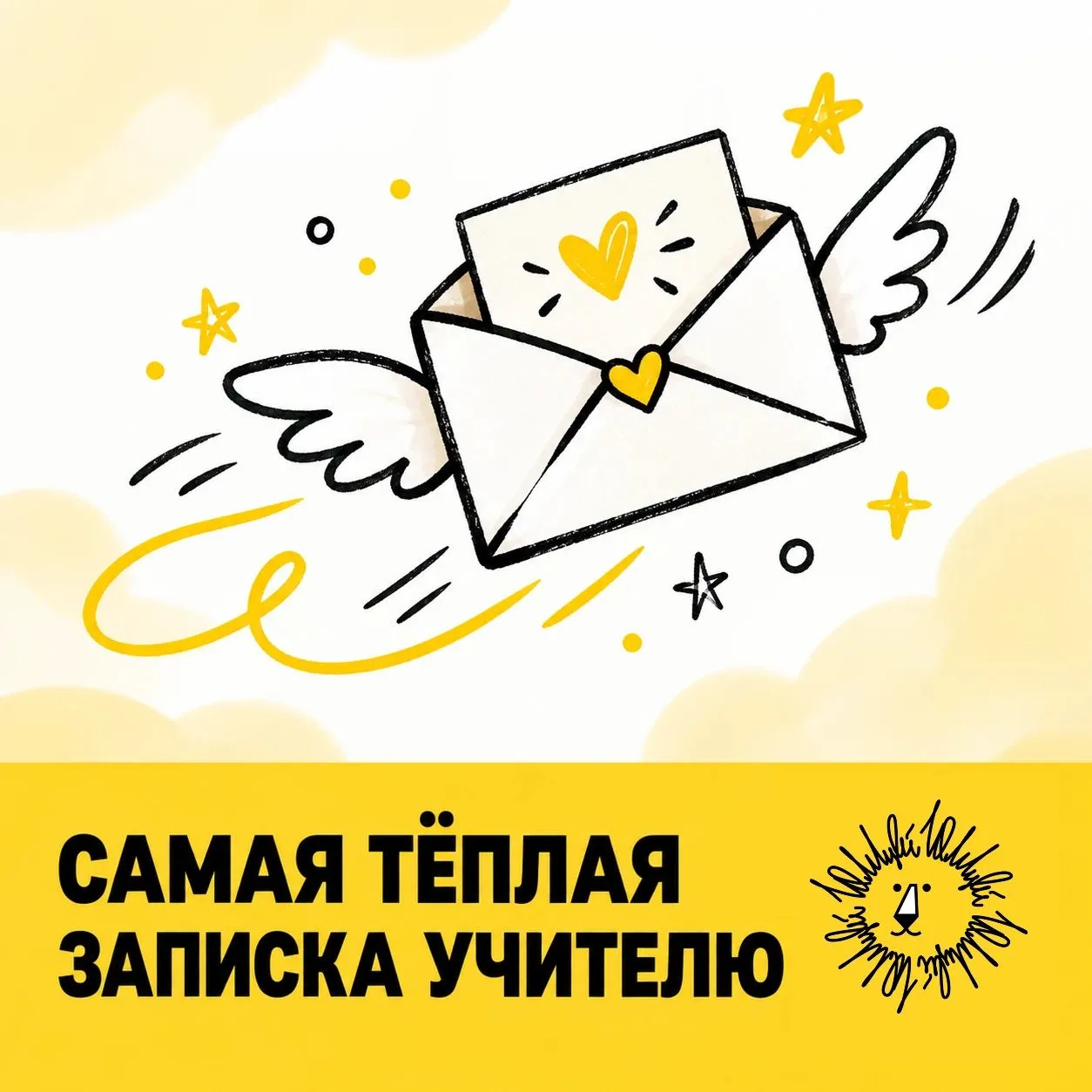 💛 ПОЗДРАВИМ УЧИТЕЛЕЙ ВМЕСТЕ
