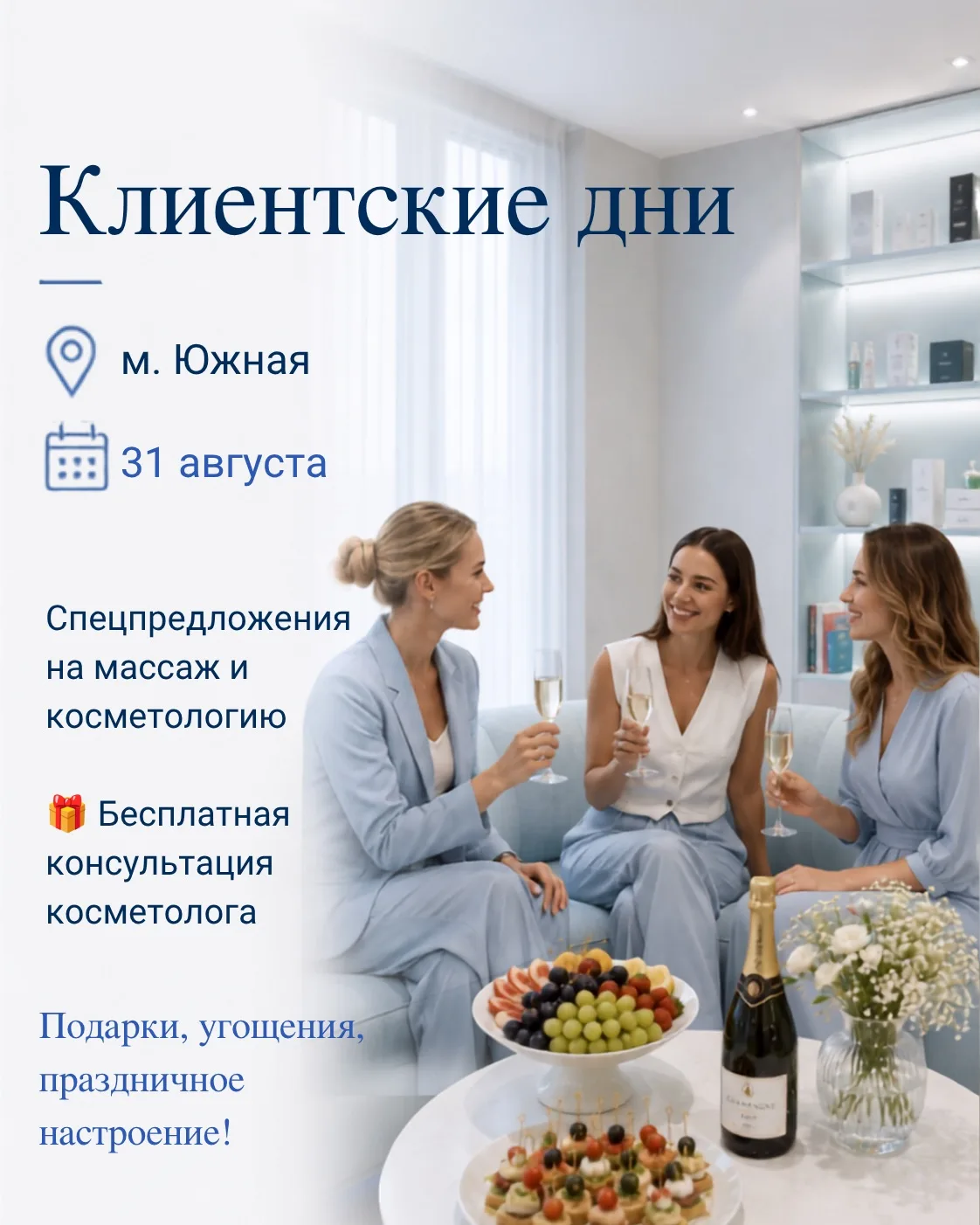 КЛИЕНТСКИЕ ДНИ в клинике м. Южная