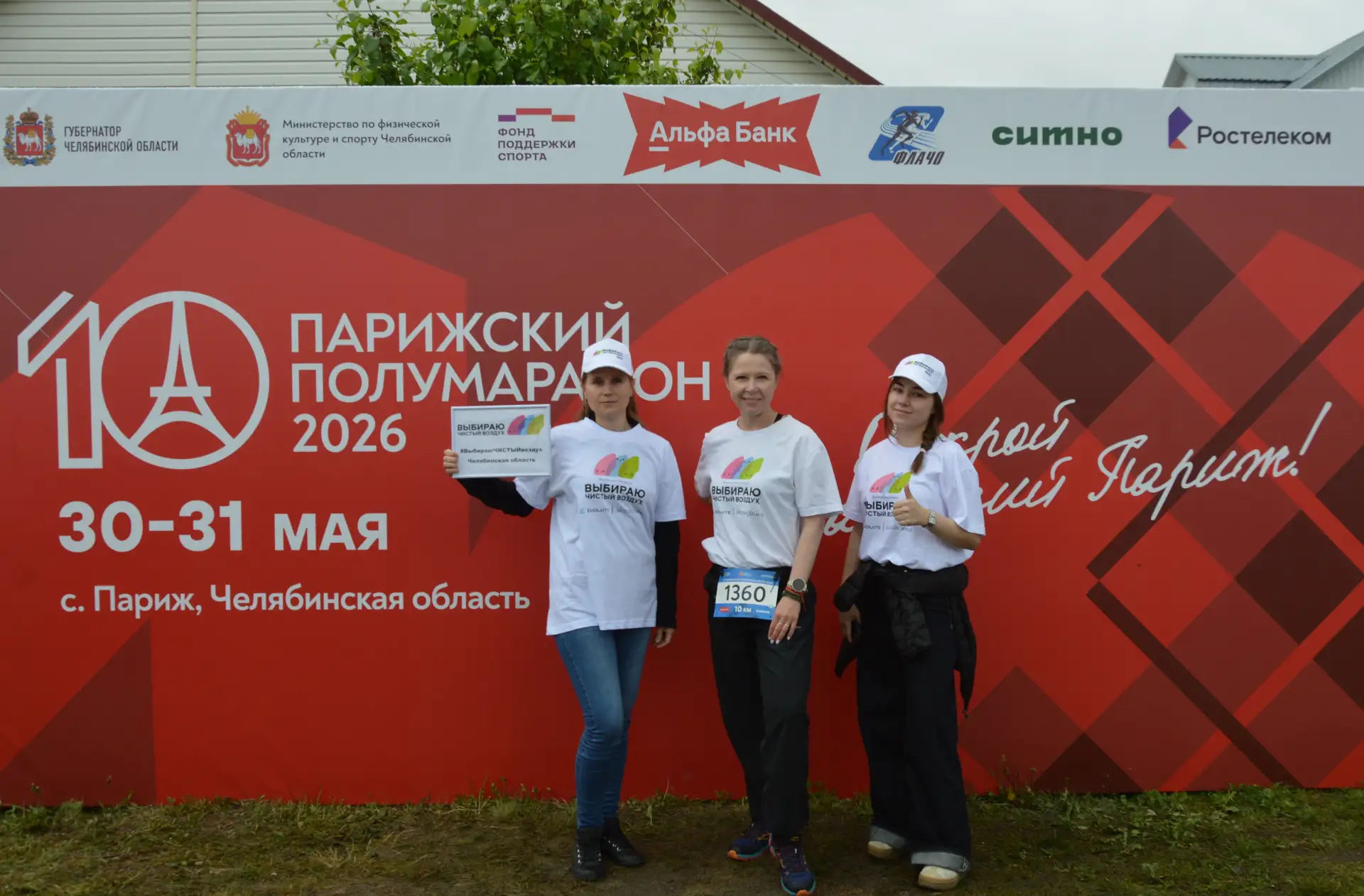 В рамках X Парижского полумарафона прошла всероссийская акция «Выбираю чистый воздух»