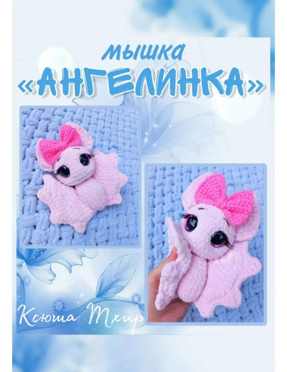 Схема амигуруми «Летучая мышка»

Будете вязать?
👍 - Да
♥️ - Нет

Амигуруми • мастер-классы