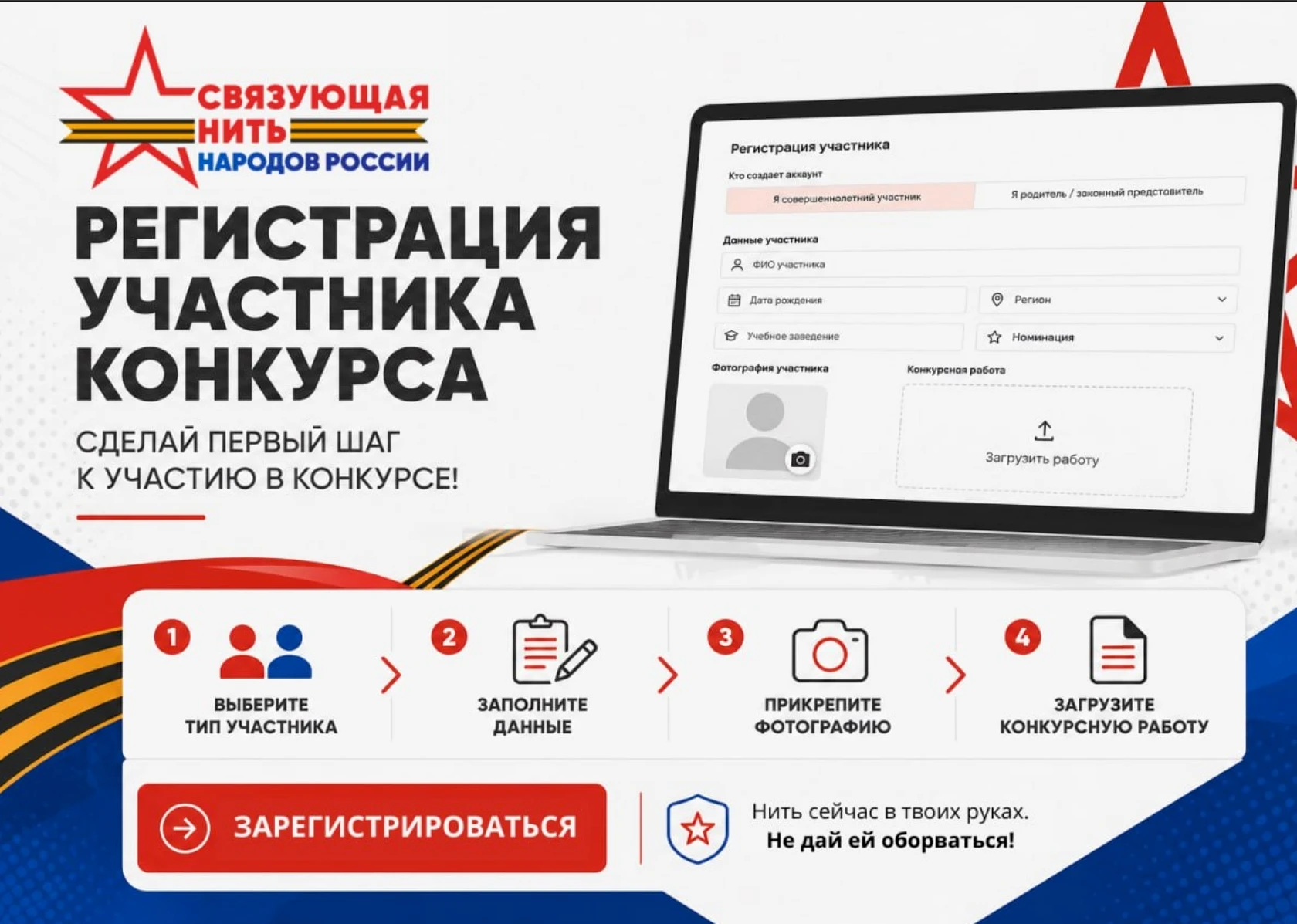 📌 Продолжается прием заявок на участие в конкурсе «Связующая нить народов России»