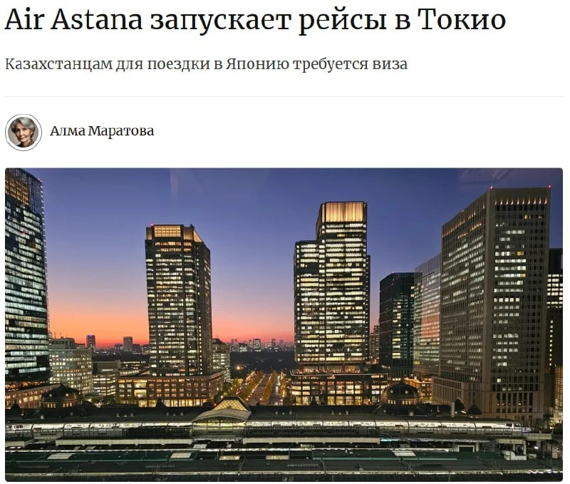 🇰🇿🇯🇵 Прямые рейсы из Казахстана в Японию запустят 30 ноября — самолет будет летать ...
