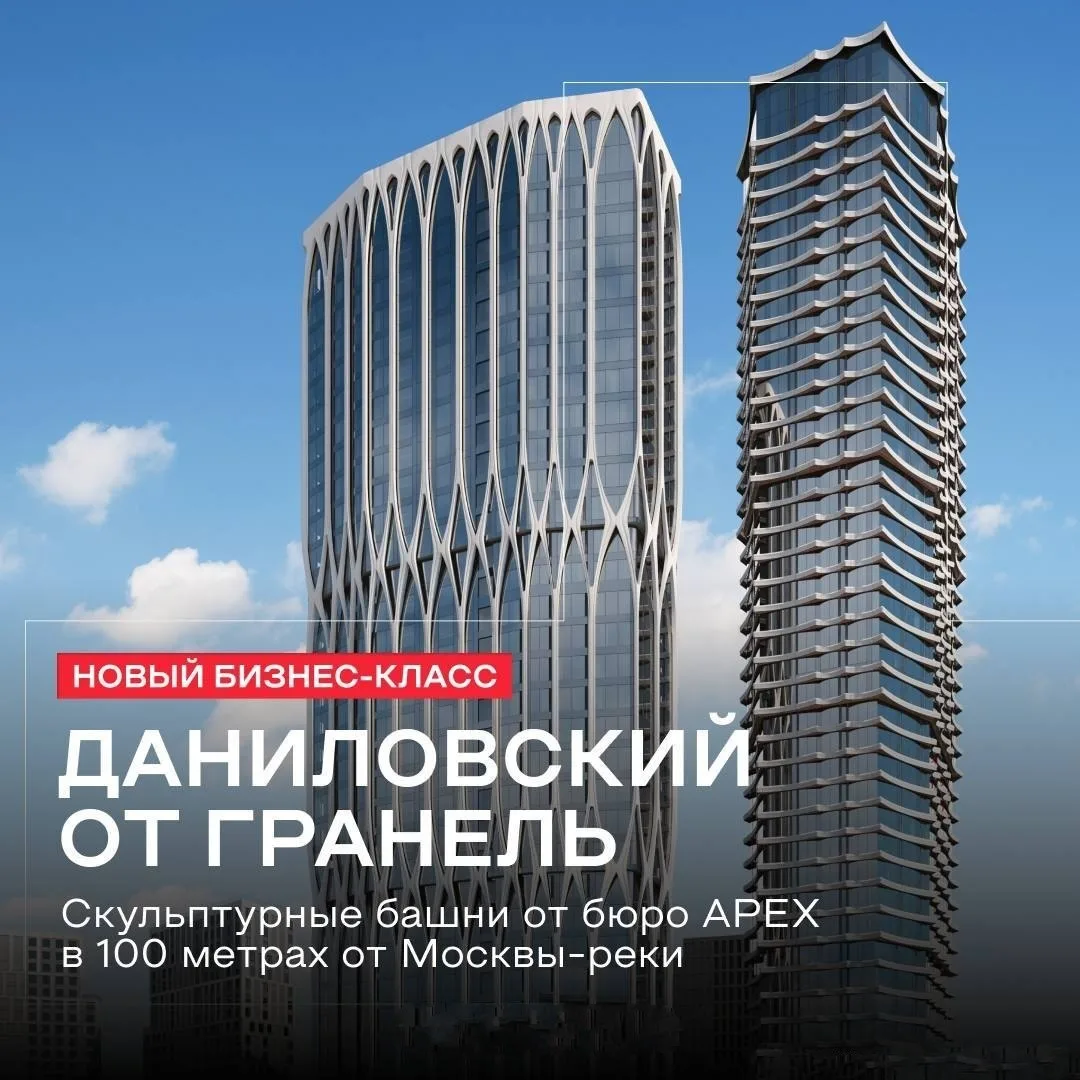 Старт продаж в ЖК Даниловский от Гранель