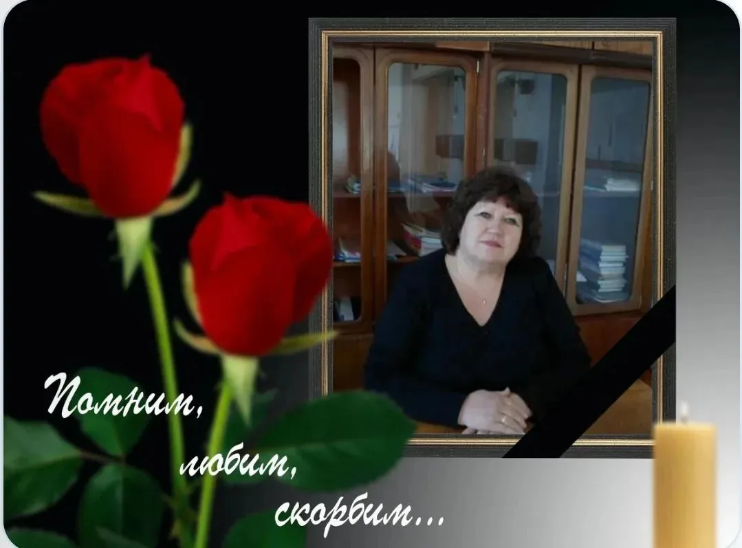 Сегодня наш педагогический коллектив постигла тяжелая утрата — скоропостижно ушла из жи...