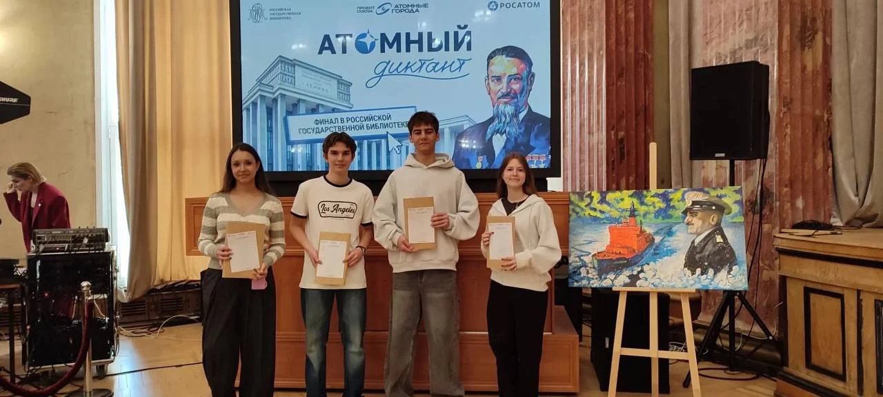 Будущее за наукой: наши инженеры на «Атомном диктанте – 2026»!