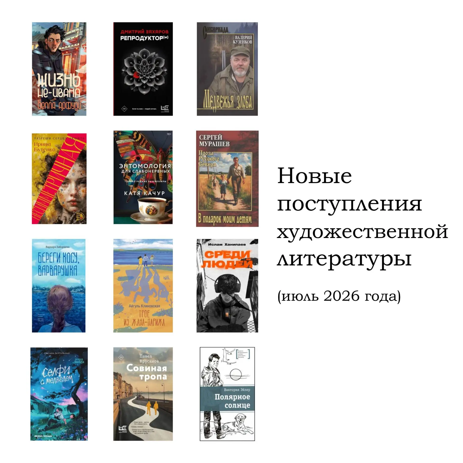 📌Новые поступления художественной литературы в июле 2026 года в фонд Краснодарской краевой юношеско