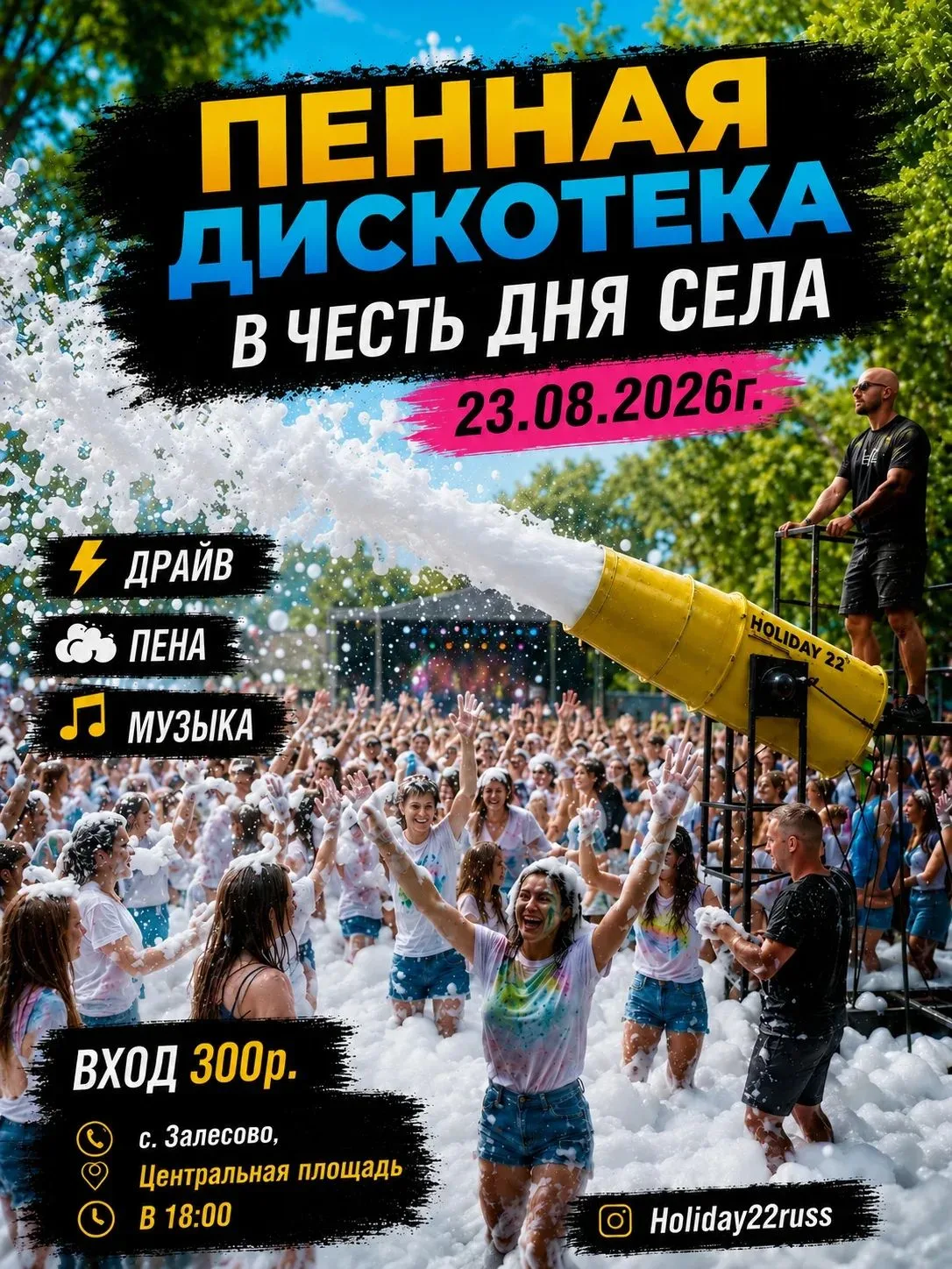 ⚡ 23 августа на территории Залесово вводится запрет на розничную продажу алкогольной пр...