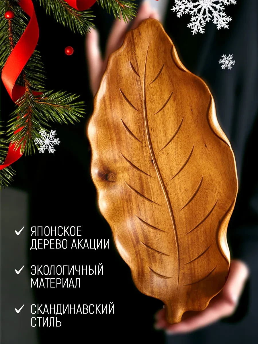 ⚡️ Деревянная тарелка для сервировки для закусок менажница, MakeHistory