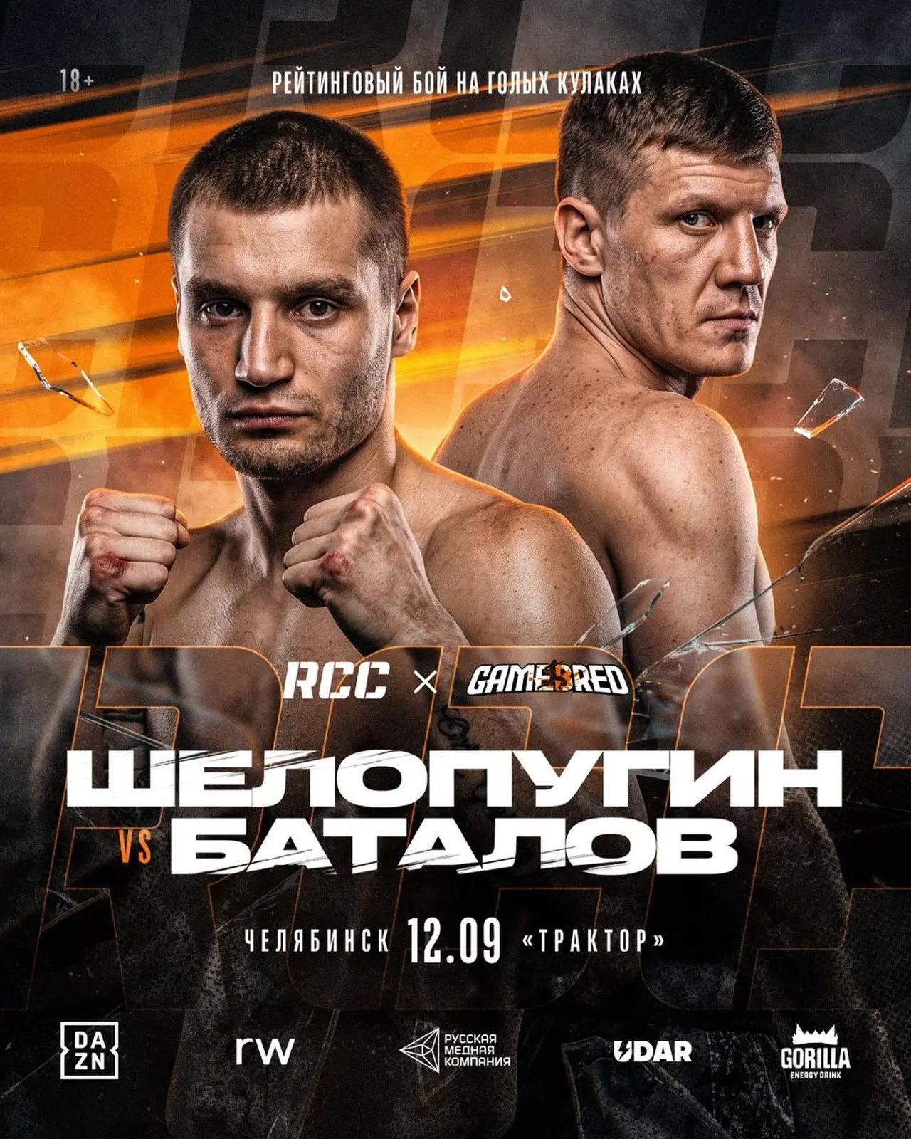 Представляем все пары первой части турнира RCC x Gamebred