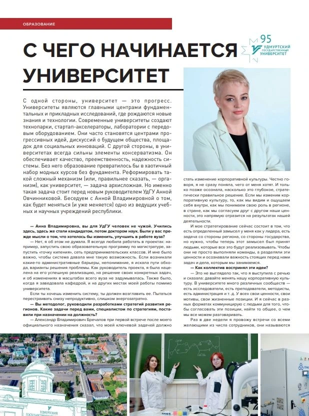 📢УдГУ в СМИ: Реформировать такой сложный механизм, как университет, — задача архисложн...