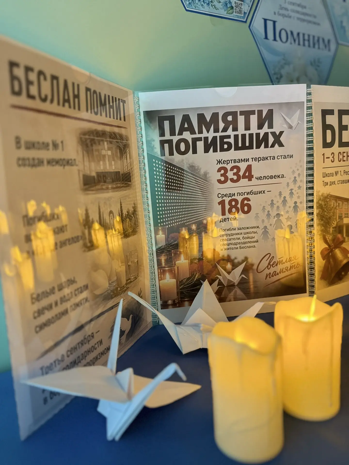 🕯3 сентября – День солидарности в борьбе с терроризмом