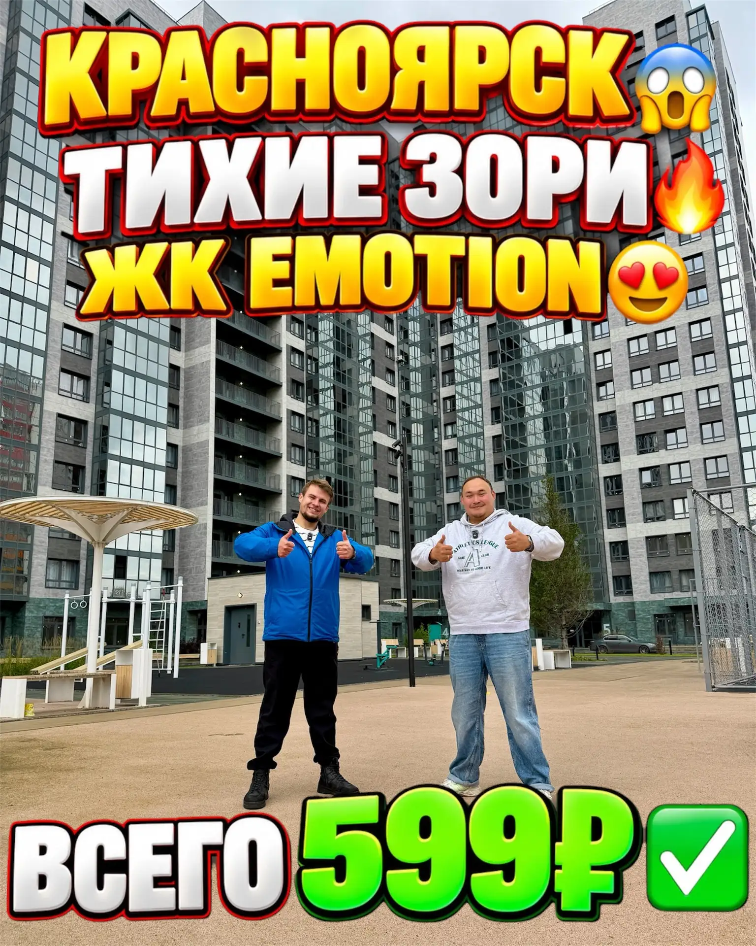 КВАРТИРА В КРАСНОЯРСКЕ 😱 РАЙОН ТИХИЕ ЗОРИ 🔥🔥🔥 ЖК EMOTION 😍😍😍