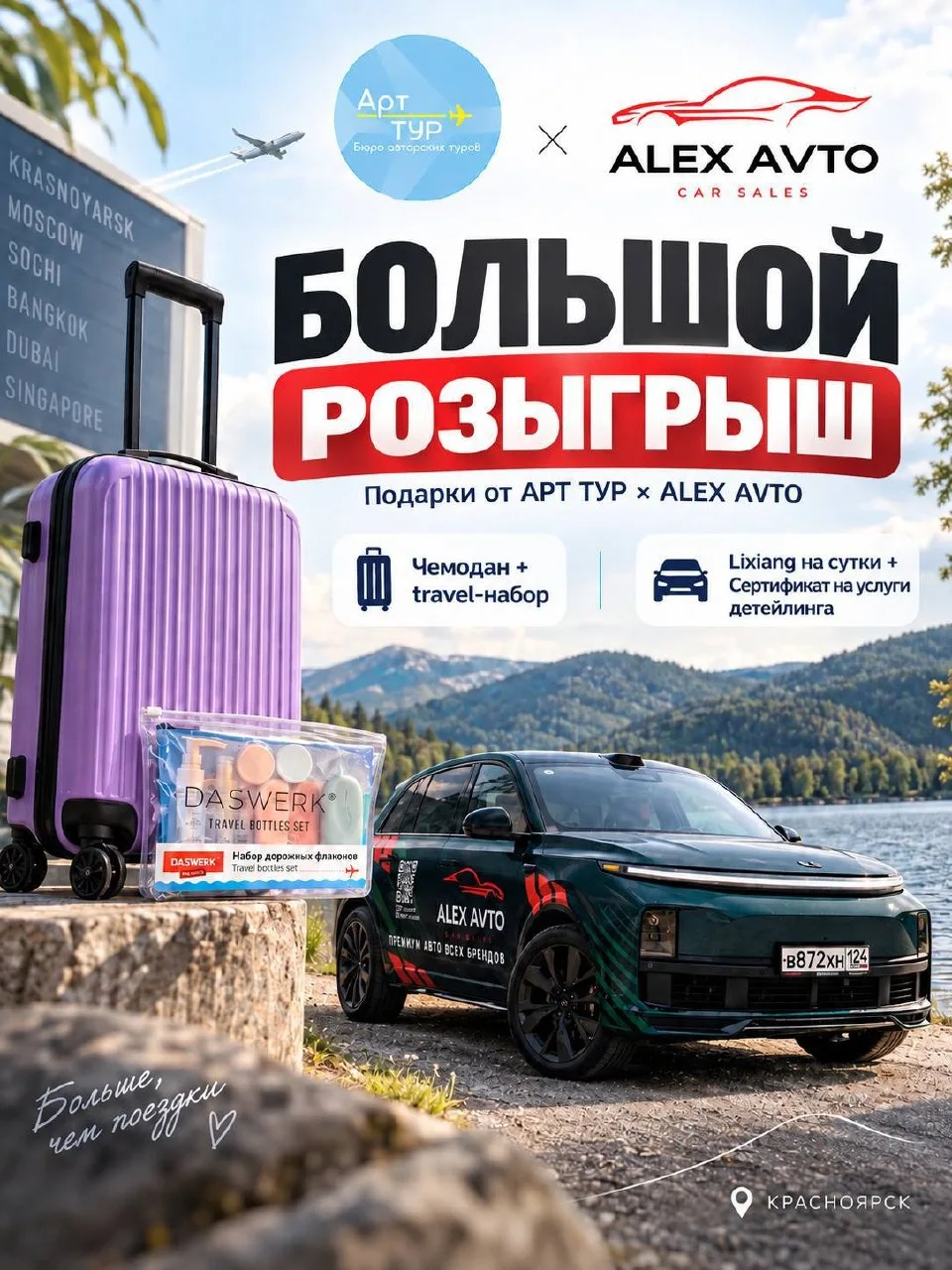 🎁 БОЛЬШОЙ РОЗЫГРЫШ — путешествия начинаются с подарков!