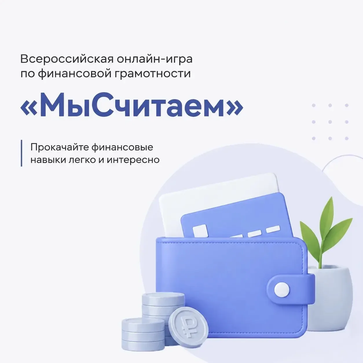 Как научиться увереннее обращаться с деньгами и принимать взвешенные финансовые решения...