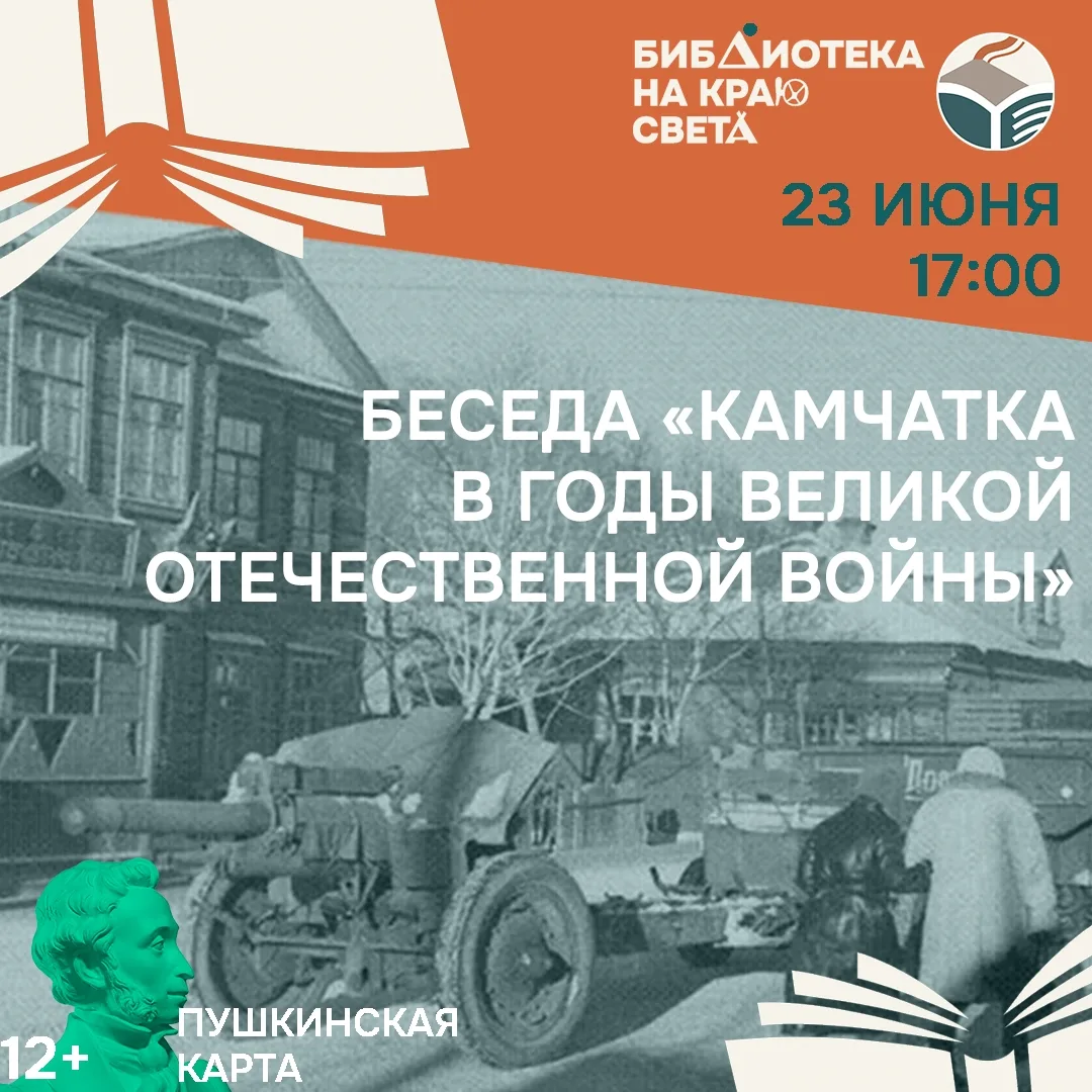 ❗УЖЕ СЕГОДНЯ! А вы знали, как Камчатка ковала Победу в тылу? Приглашаем на лекцию, где ...