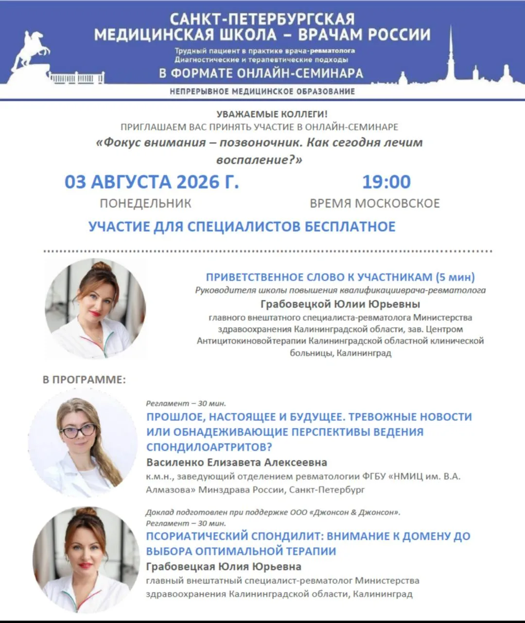 🔔Уважаемые коллеги! Приглашаем вас принять участие в онлайн-семинаре:
 🦴Фокус внимания-позвоночник