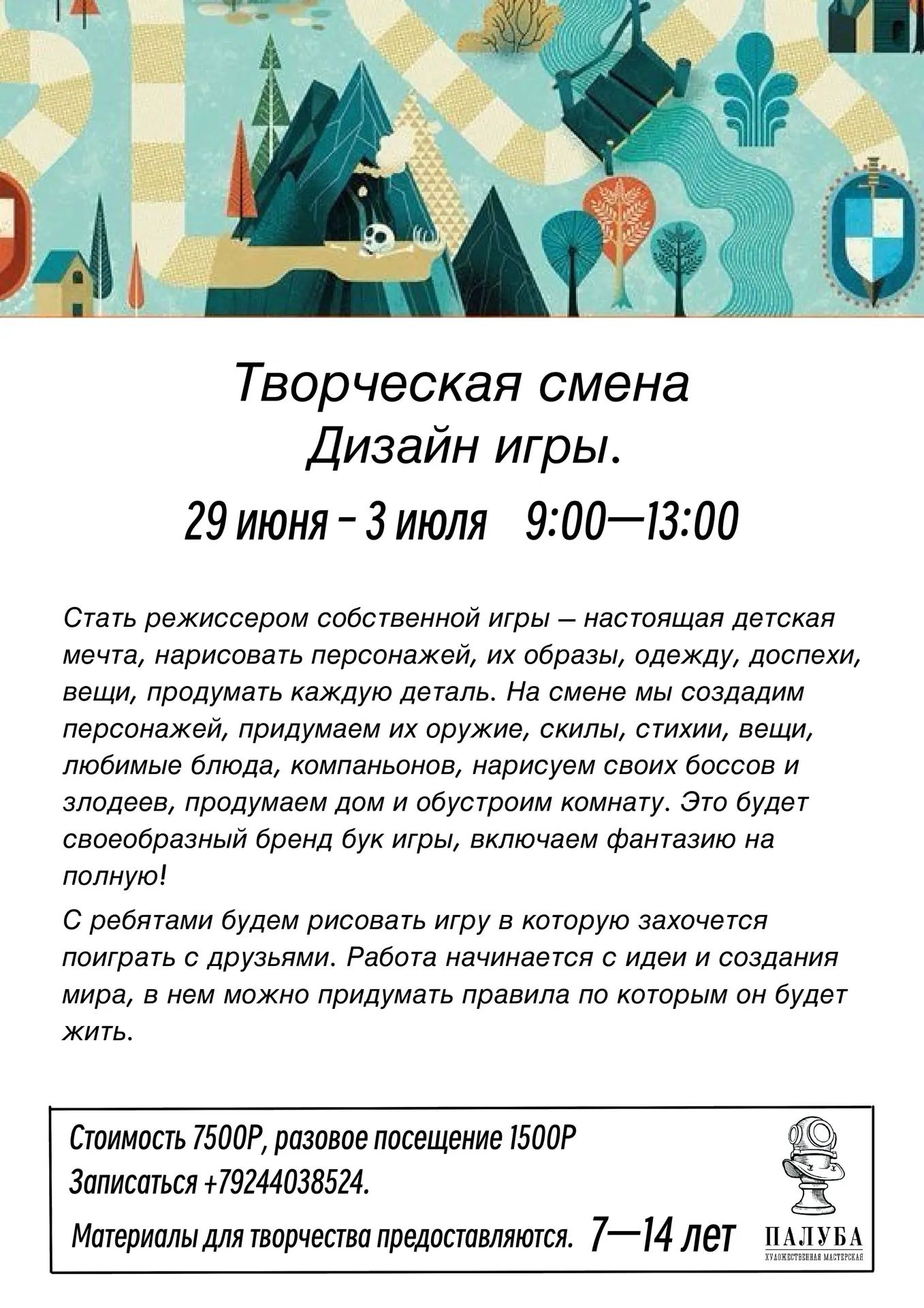Творческая смена «Дизайн игры» | 7-14 лет