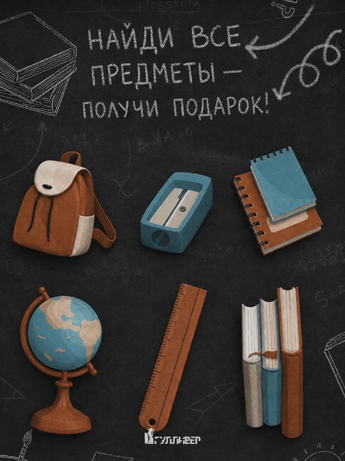 🎓 ШКОЛЬНЫЙ КВЕСТ В ГУЛЛИВЕРЕ