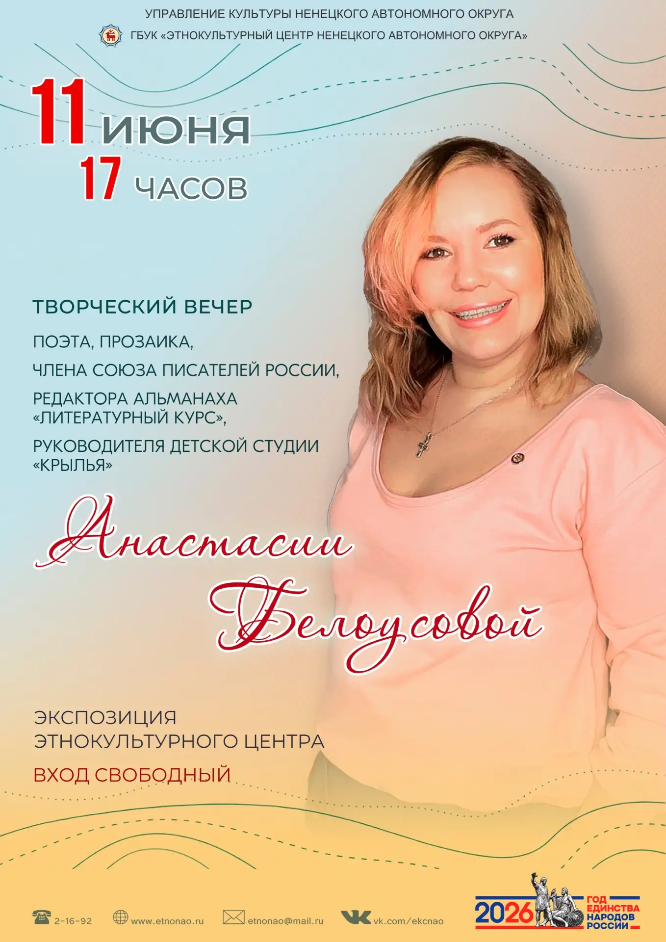 ПОЭЗИЯ И ПРОЗА В СЕРДЦЕ ГОРОДА

Друзья, приглашаем на творческую встречу с Анастасией БЕЛОУСОВОЙ — п