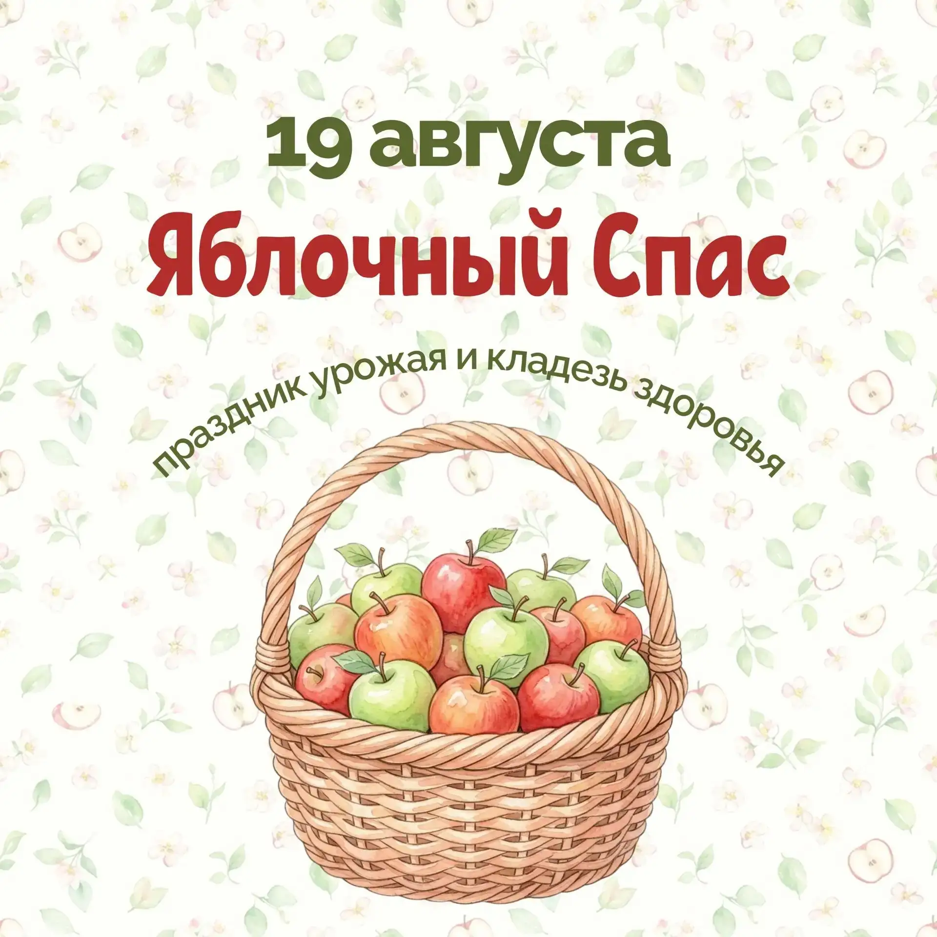 Яблочный Спас: праздник света, добра и благодарности