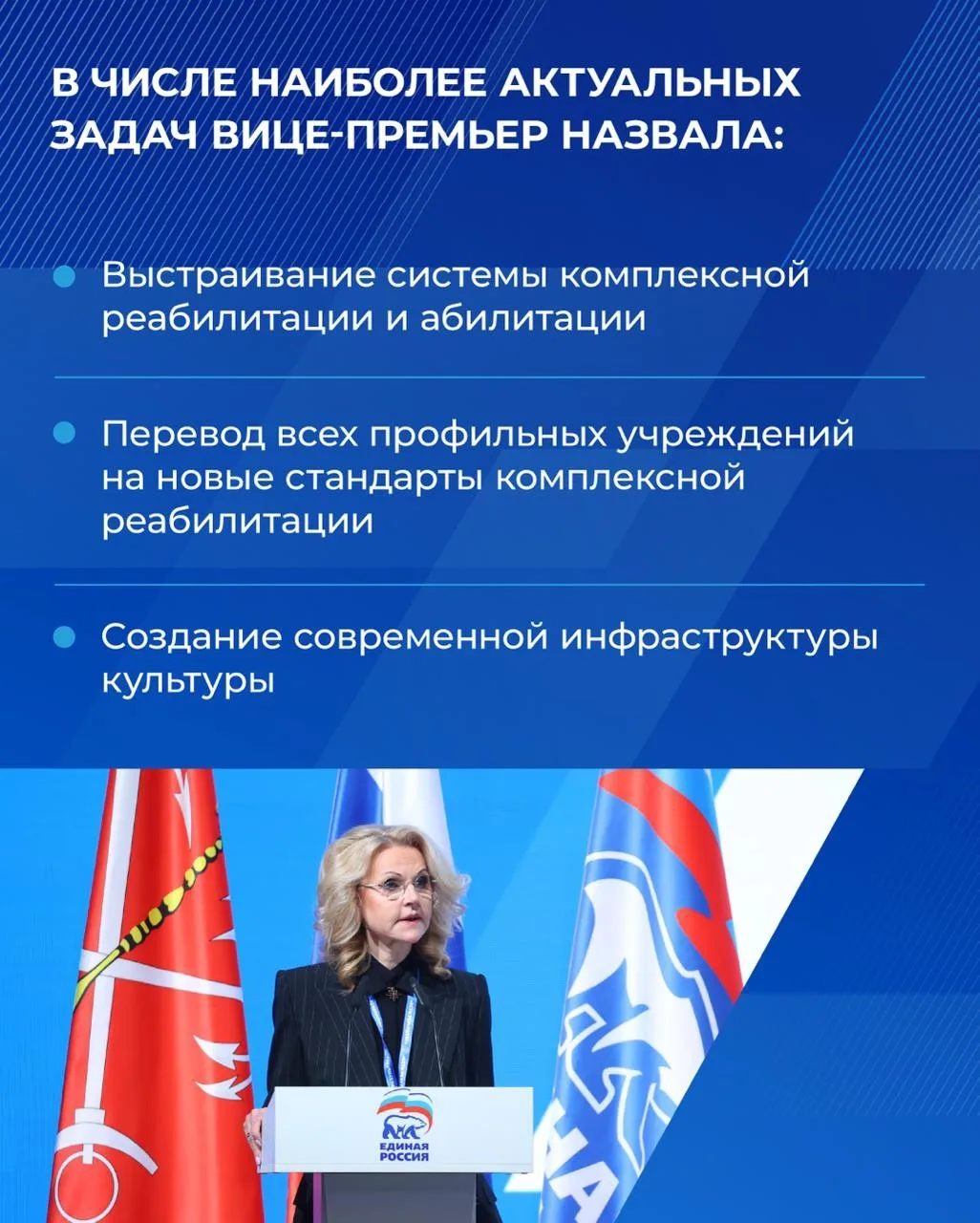 Поддержка семей и развитие медицины — важные направления народной программы Единой России.   Вице-пр
