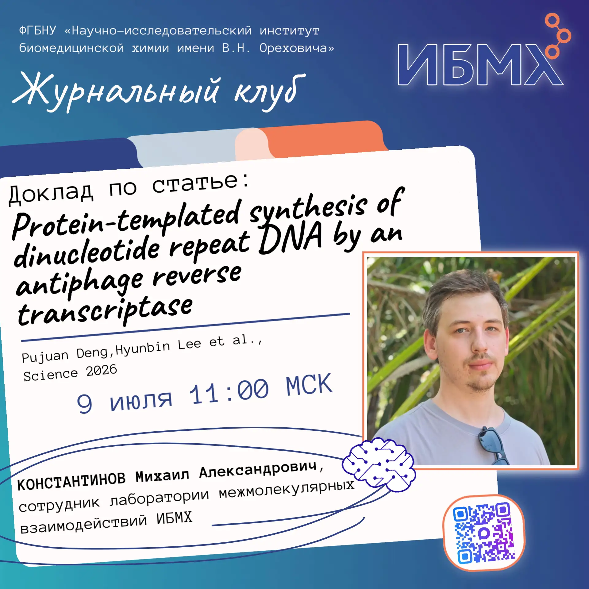 Приглашаем на встречу журнального клуба!