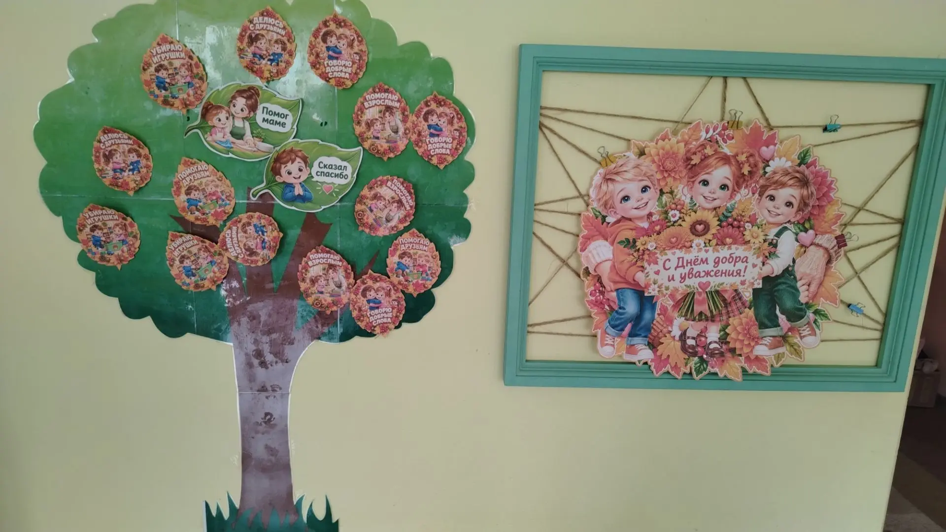 🌟 День Добра и Уважения в группе "Аленький цветочек"