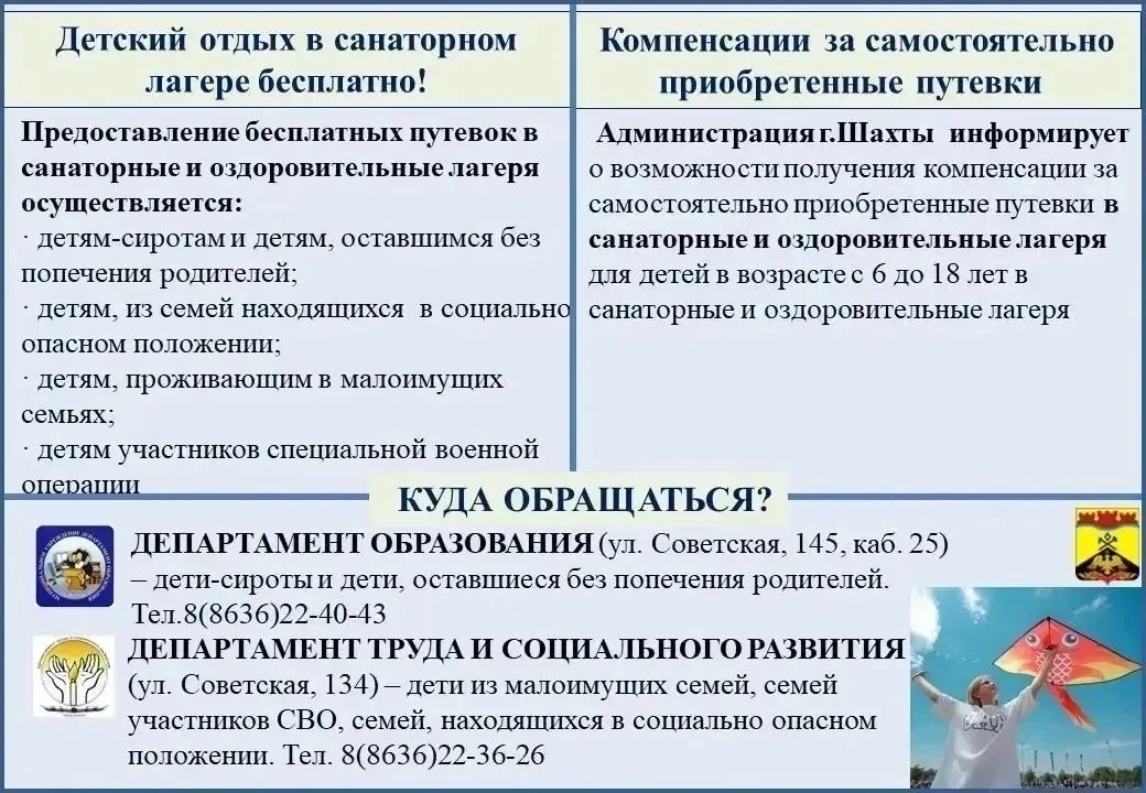 ‼ ВНИМАНИЕ! 
Детский летний оздоровительный отдых!